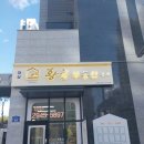 계룡부동산공인중개사사무소 이미지