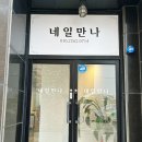 네일만나 | 동해네일 네일만나 후기