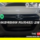 한국타이어 화전점 이미지