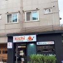 힐링맥주 | 터지는 감성 신상 술집! 유일무이한 철판구이 전문점 '철판요리kichi' 오코노미야키&생맥주 힐링 후기