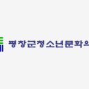 평창군청소년문화의집 이미지