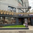 명륜공원 이미지