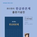 한글출판