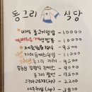 동그리식당 이미지