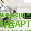하림골든뷰APT 이미지