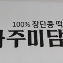 미담떡방 이미지