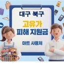 팔달신시장 | 대구 북구 고유가 피해지원금 사용 가능한 마트 사용처