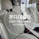 본디테일링 네이버블로그