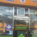 신신한약방