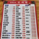 진사원