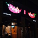 담향마라탕