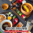 신방유통 - 시흥시 장곡로 50 | 천안장어덮밥 나고야 정통 히츠마부시 맛집 신방동 우나기칸 천안신방점