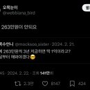 한달에 263만원씩 3년 저금하면 딱 1억이라고? 이번달부터 해봐야겠다 이미지