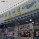 약산흑대장 | 금촌역 고기집 약산흑대장 방문기｜메뉴·가격·주차 전부 알려줄게