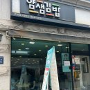 삼성김밥 | [삼성역 내돈내산] 식대가 부족한 직장인들에게 가성비갑, &#39;얌샘김밥 대치삼성점&#39; 후기