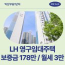 어양주공4단지@경로당 | 익산부송1단지(익산부송주공1차) LH 영구임대주택 예비입주자 모집공고 거주 후기 | 전북특별자치도...