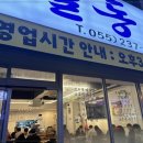 봉곡동350 | 포에버, 일동설비. 35년이 350년의 기적으로! 창원곱도리탕 일동실비