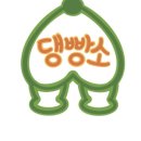 댕빵소 이미지