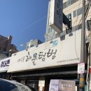 동해아구해물찜 이미지