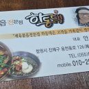 하동댁