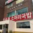 소머리국밥 | 오송 민속촌 소머리국밥 후기｜조치원 국밥 맛집 현지인 추천 주차 가격