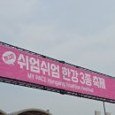 시민자전거 교육장 | 2025 쉬엄쉬엄 한강 3종 축제 후기 | 초급자 한강수영 300m