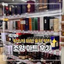 건대 위스키 와인 성지 &lt;조양마트&gt; 후기 (주차, 10프로 할인 방법)