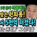 원희룡, 대장동 1타 강사로 까불다가 역풍 맞았다! 제주(오등봉) 민간 개발에 5천억 특혜 의혹 터졌다! 이미지