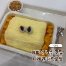 타래퀸 대학로점