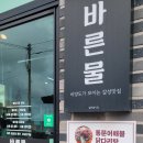바른물 이미지