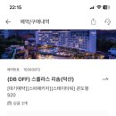 스테이덕산 이미지