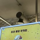 베스킨라빈스도당점