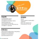 기업교육강사 천유경 / 강의 후기 / 수라이브에듀_감성리더십강사양성과정(7H)_김지민 강사 / 온라인...