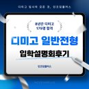 담인영어학원 | 디미고 입학설명회 후기- 일반전형 소질적성검사 문제, 경쟁률, 대학 입결, 커트라인