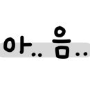미미청과