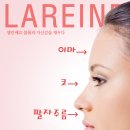 연세라헨느의원 | 연세라헨느 엘란쎄필러 시술가능부위와 불가능부위