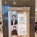 경산시립교향악단 제5회 정기연주회 | 경산시립교향악단 제3회 정기연주회 후기 - 지휘자 전희범, 이진상 피아니스트