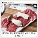 미장안7길 | 군산 대야 맛집 군산 짬뽕 맛집 보다 더 맛있는 한우진대가