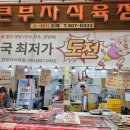 부전시장정육점 서면육회 큰부자식육점 부산육사시미 캠핑돈마호크