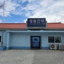 정동진대대