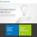 한국산업단지공단 2024년제2차 체험형인턴 채용(4/4~4/11) 이미지