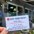 강화도맛집양선민참숯불장어 이미지