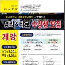 동국대 고양미래융합교육원 명리&amp;타로 수강생 모집(4/3일 개강) 이미지