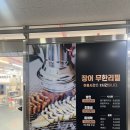 즐거운 | 경기 양주 옥정맛집, 무한리필 장어명가 입이 즐거운 후기