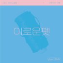 에이프릴펫 이미지