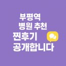 성모내과의원 | 부평역 성모내과의원
