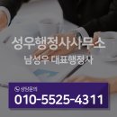 성우행정사사무소 이미지
