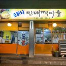 빈대떡마을 이미지
