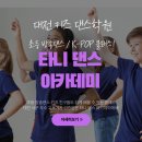 타니댄스아카데미 네이버블로그