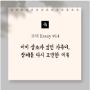 [메디힐병원장례식장 후기] 고이 이용 후기: 이미 상조가 있던 가족이, 장례를 다시 고민한 이유